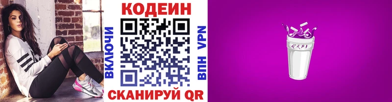 Codein напиток Lean (лин)  Рославль 